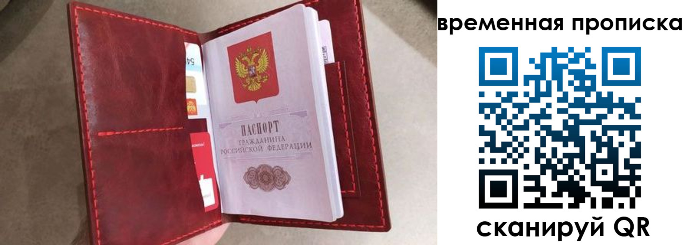прописка в Заречном
