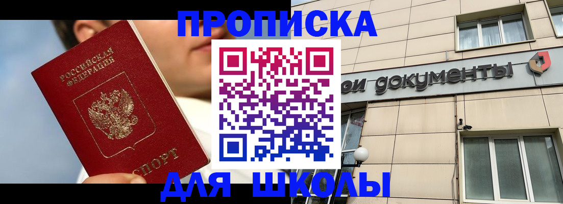 прописка от собственника в Заречном