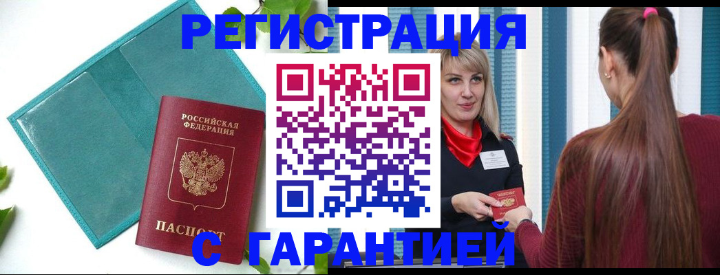 временная прописка в Заречном