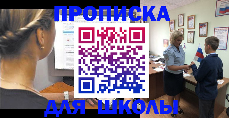 прописка ребенка в Заречном