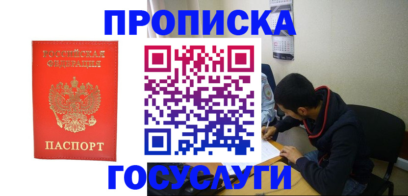 где прописаться в Заречном