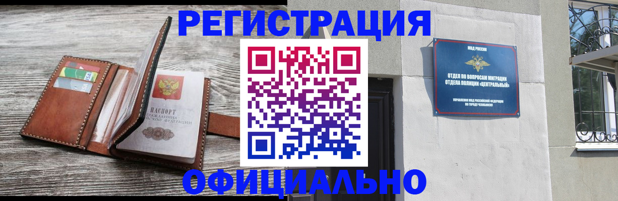 временная регистрация для школы в Заречном