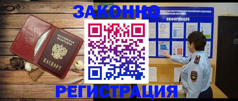 временная регистрация купить в Заречном