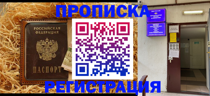 где прописаться в Заречном